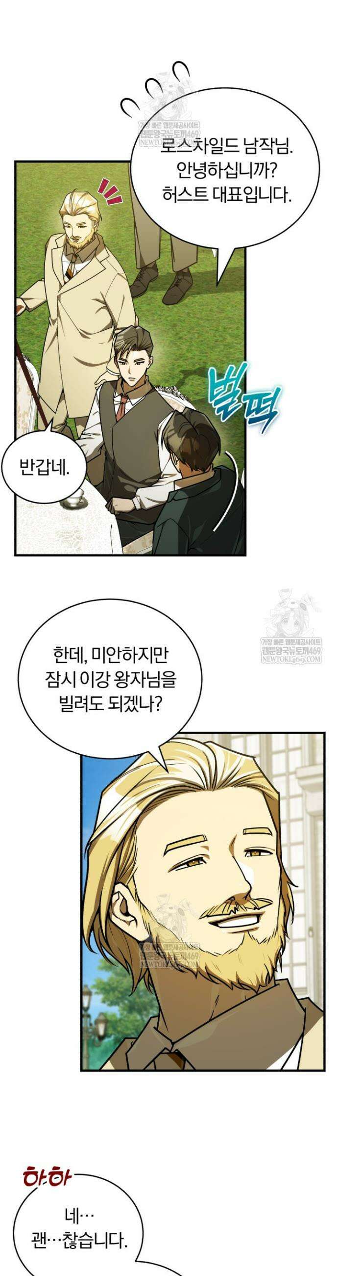 조선왕자가 미국갔다 안 돌아옴 50화 11