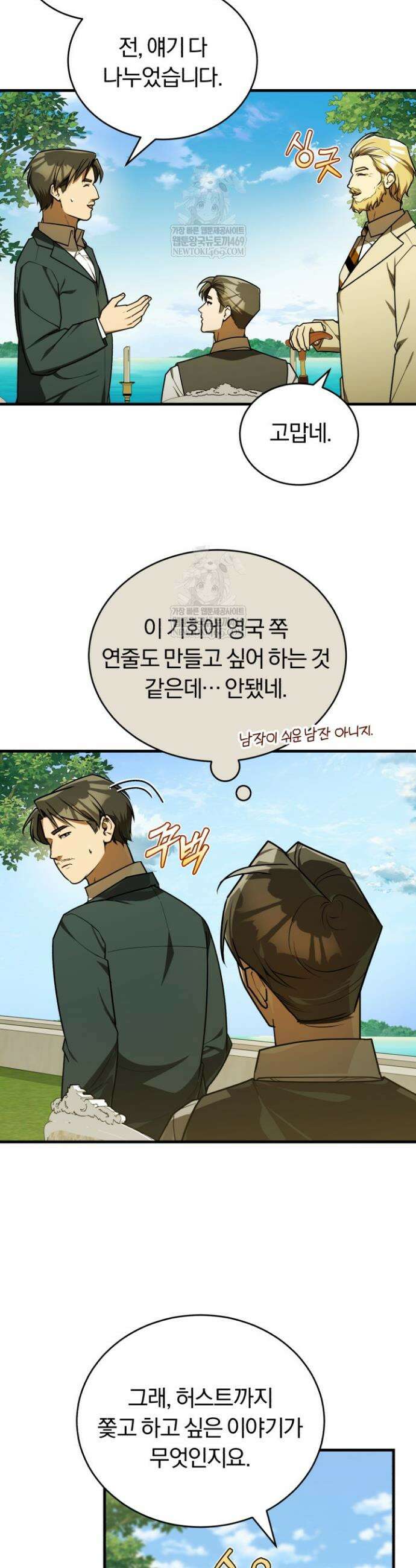 조선왕자가 미국갔다 안 돌아옴 50화 12