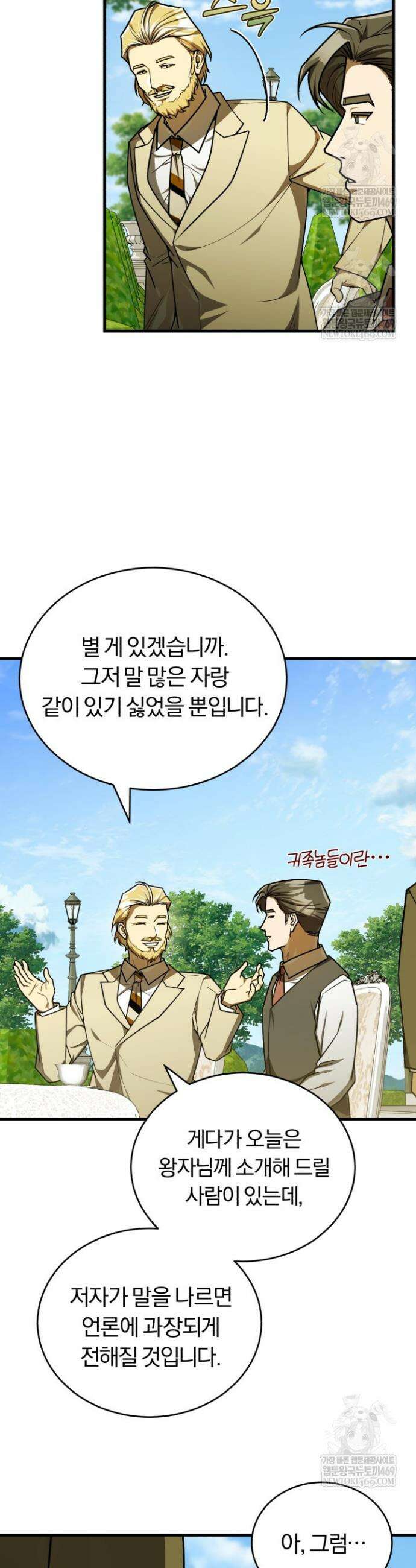 조선왕자가 미국갔다 안 돌아옴 50화 13