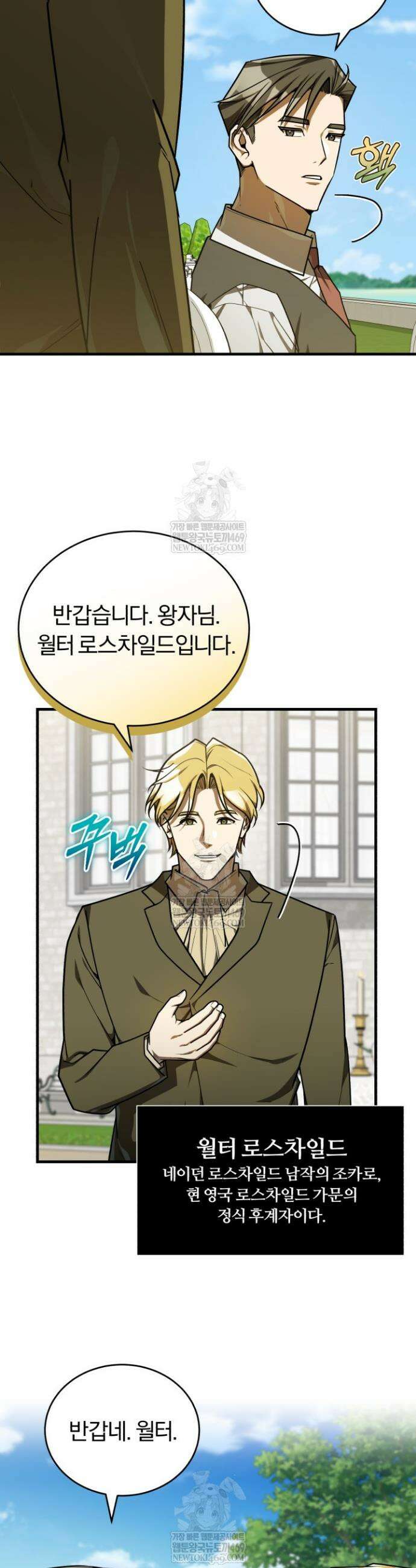 조선왕자가 미국갔다 안 돌아옴 50화 14