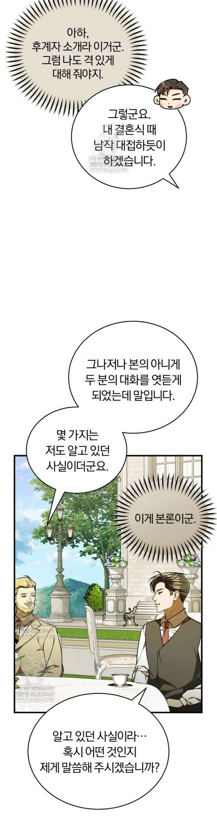 조선왕자가 미국갔다 안 돌아옴 50화 16