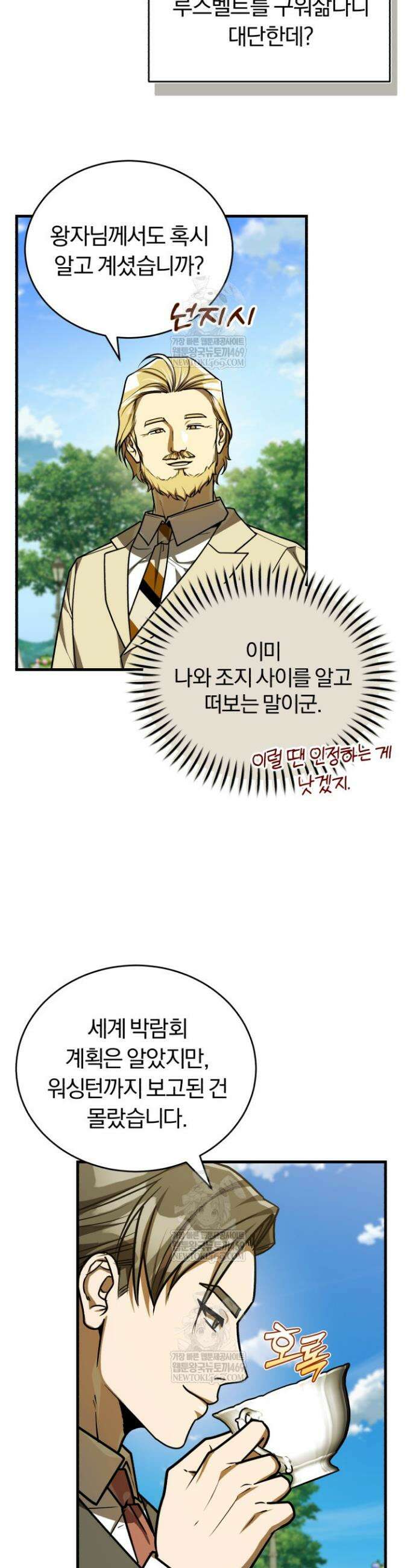 조선왕자가 미국갔다 안 돌아옴 50화 18