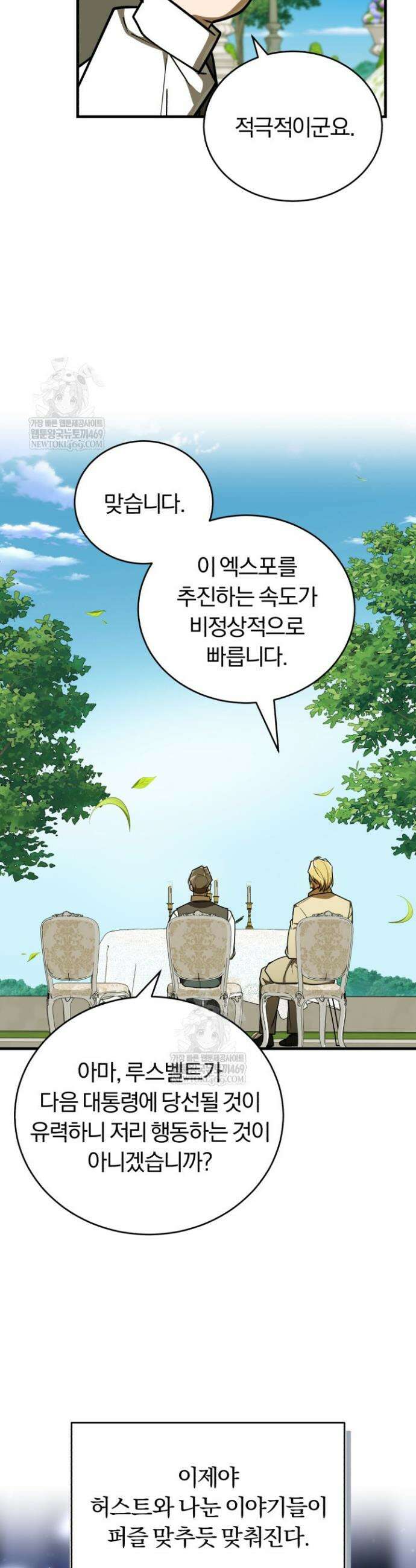 조선왕자가 미국갔다 안 돌아옴 50화 19