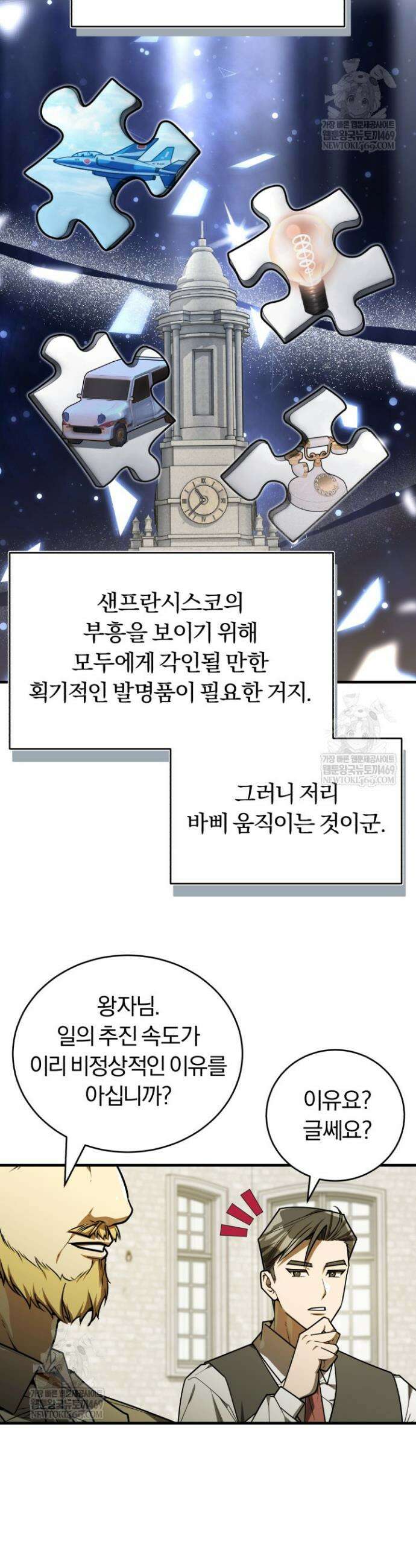 조선왕자가 미국갔다 안 돌아옴 50화 20