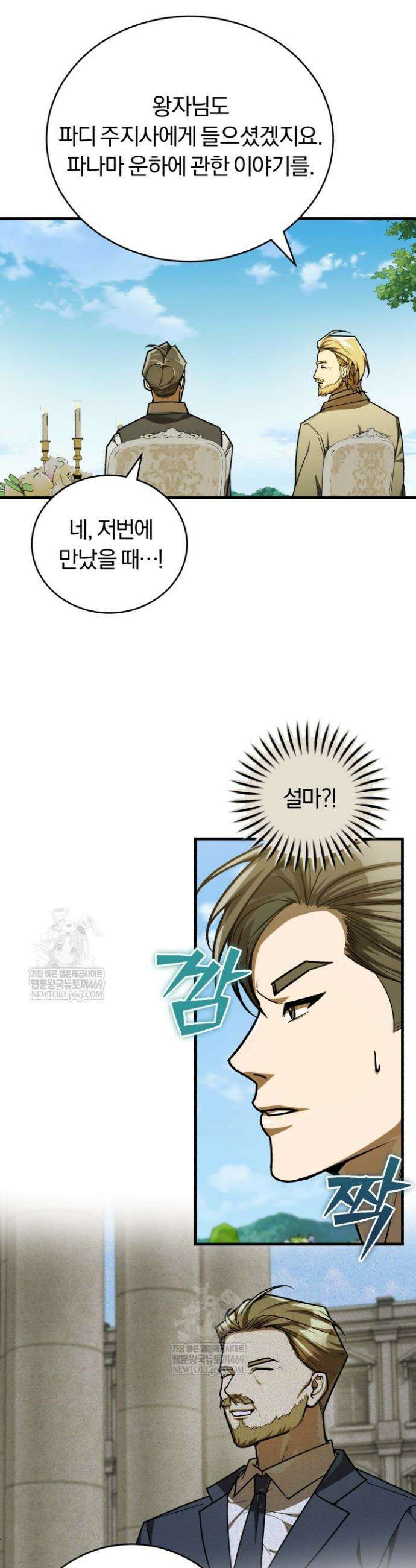 조선왕자가 미국갔다 안 돌아옴 50화 21