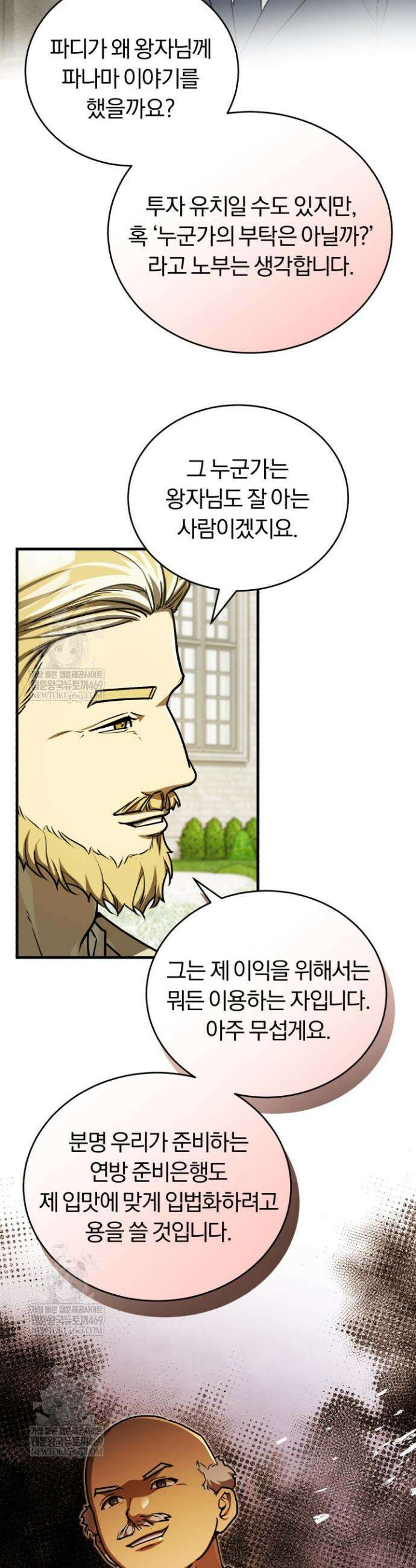 조선왕자가 미국갔다 안 돌아옴 50화 22