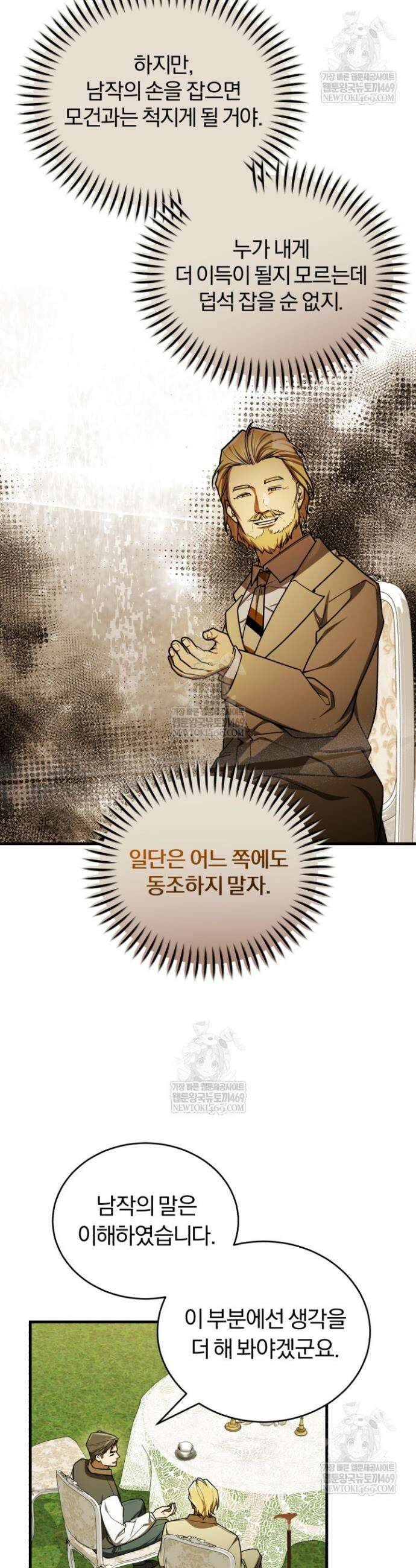 조선왕자가 미국갔다 안 돌아옴 50화 24