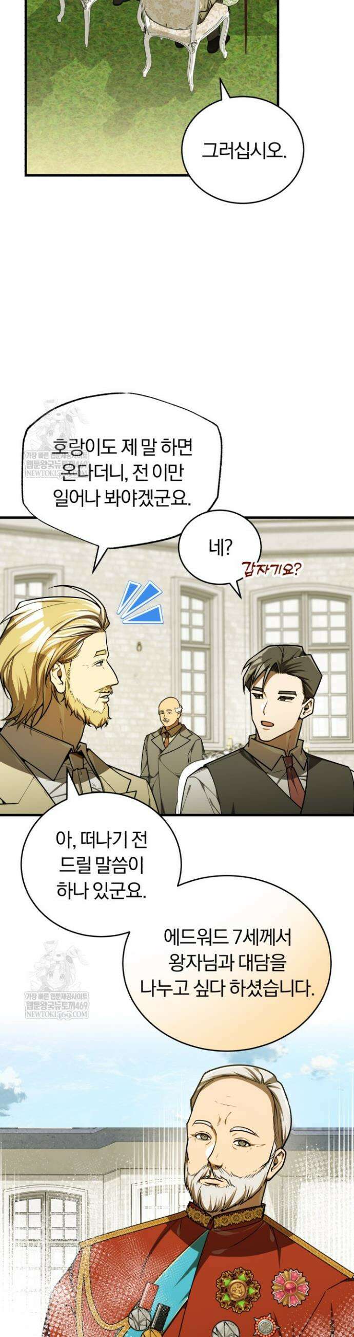 조선왕자가 미국갔다 안 돌아옴 50화 25