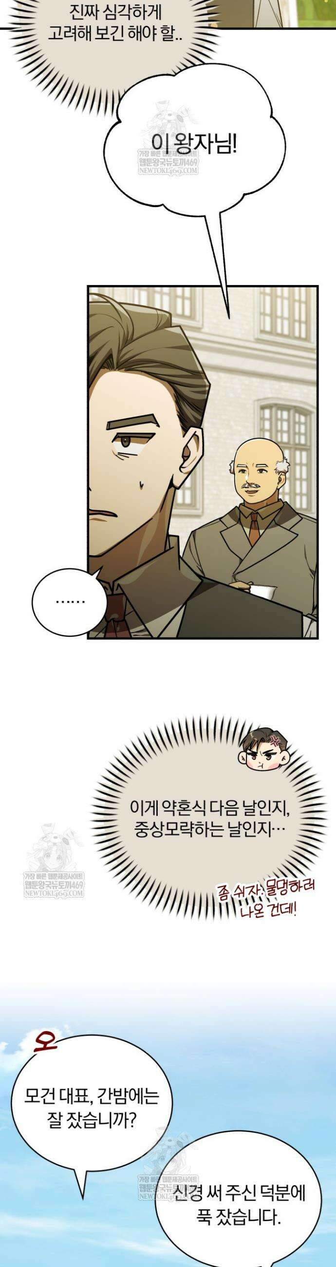 조선왕자가 미국갔다 안 돌아옴 50화 27