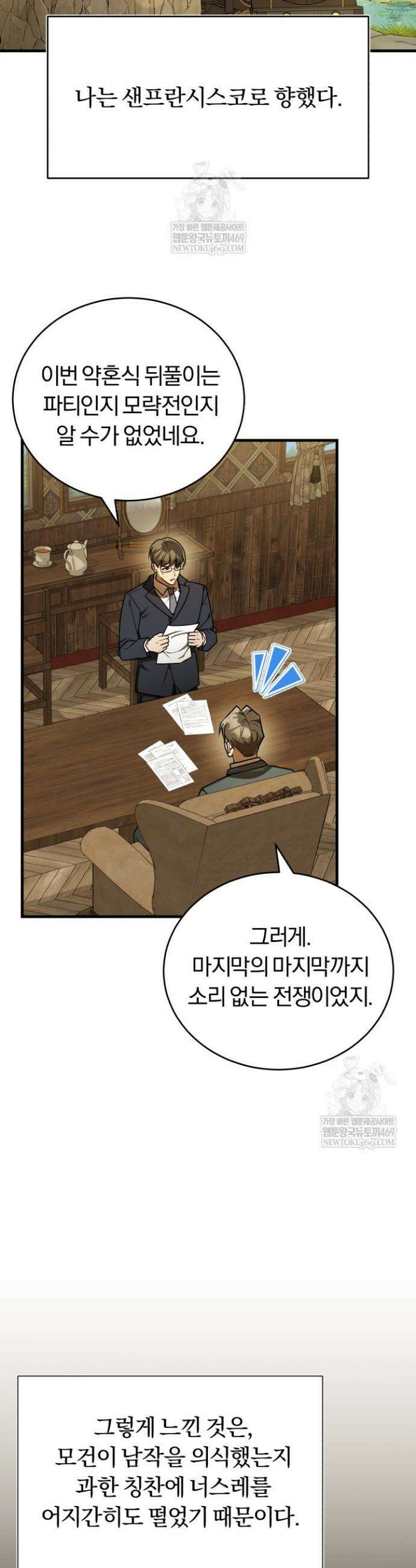 조선왕자가 미국갔다 안 돌아옴 50화 29