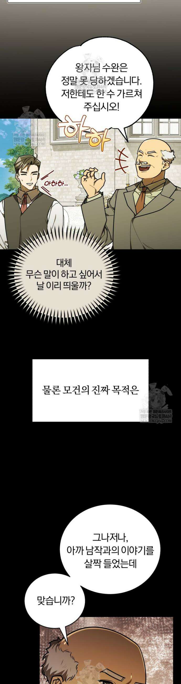 조선왕자가 미국갔다 안 돌아옴 50화 30