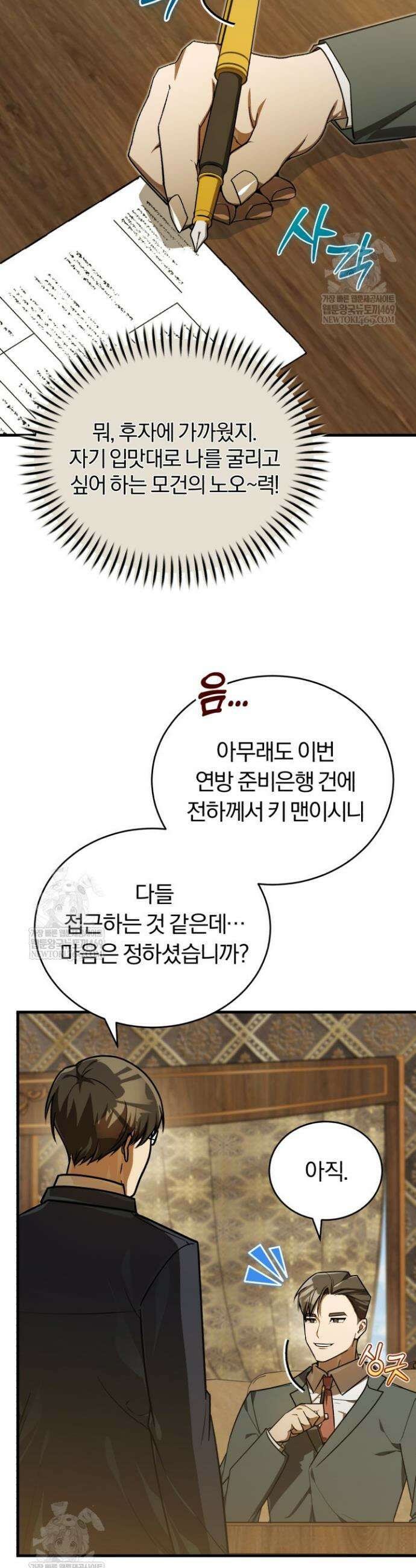 조선왕자가 미국갔다 안 돌아옴 50화 36