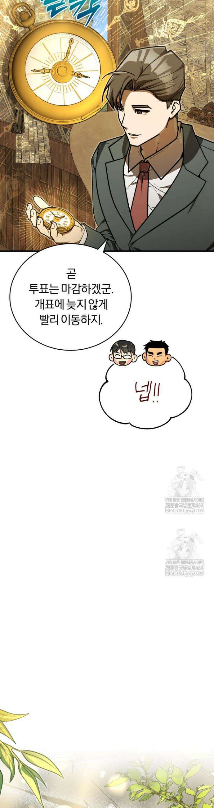 조선왕자가 미국갔다 안 돌아옴 50화 38