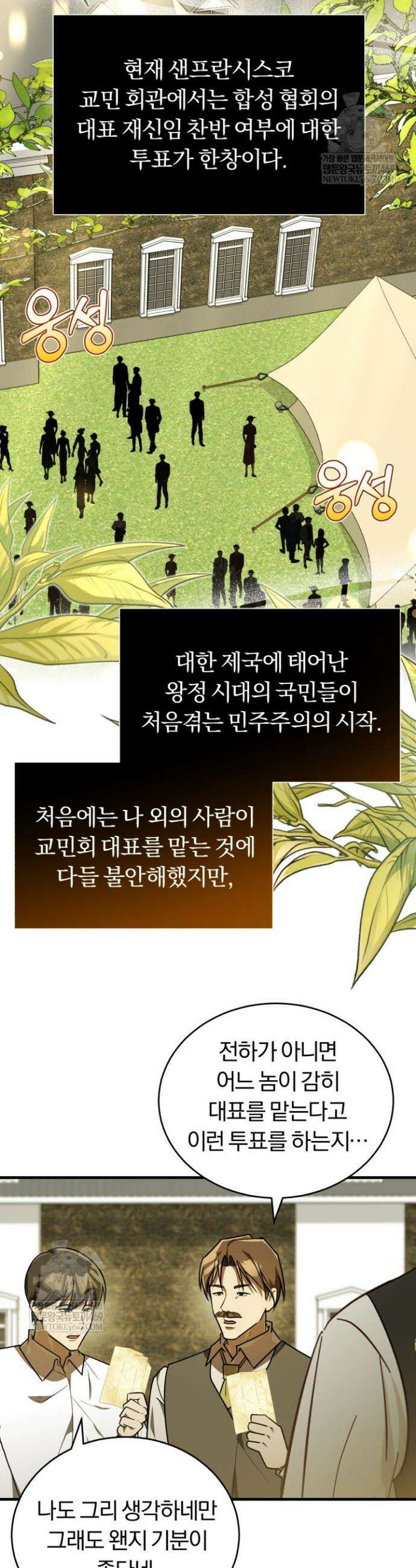 조선왕자가 미국갔다 안 돌아옴 50화 39
