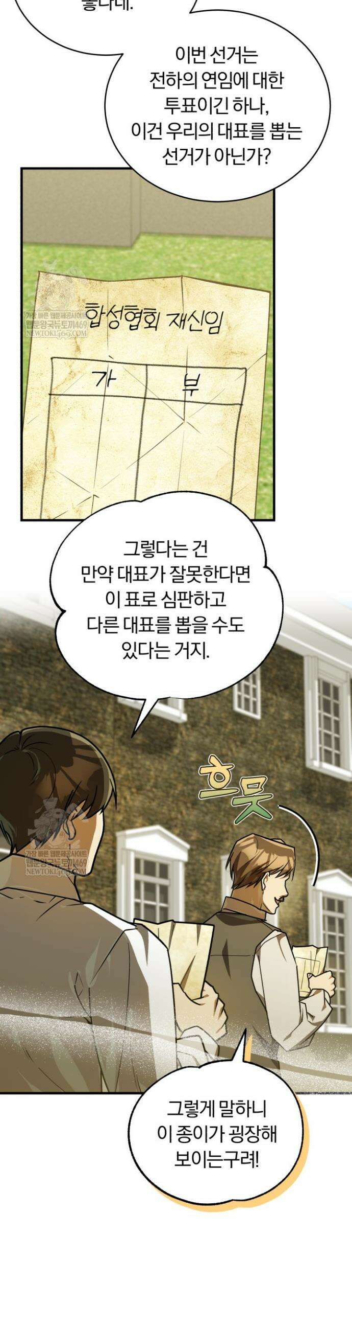조선왕자가 미국갔다 안 돌아옴 50화 40