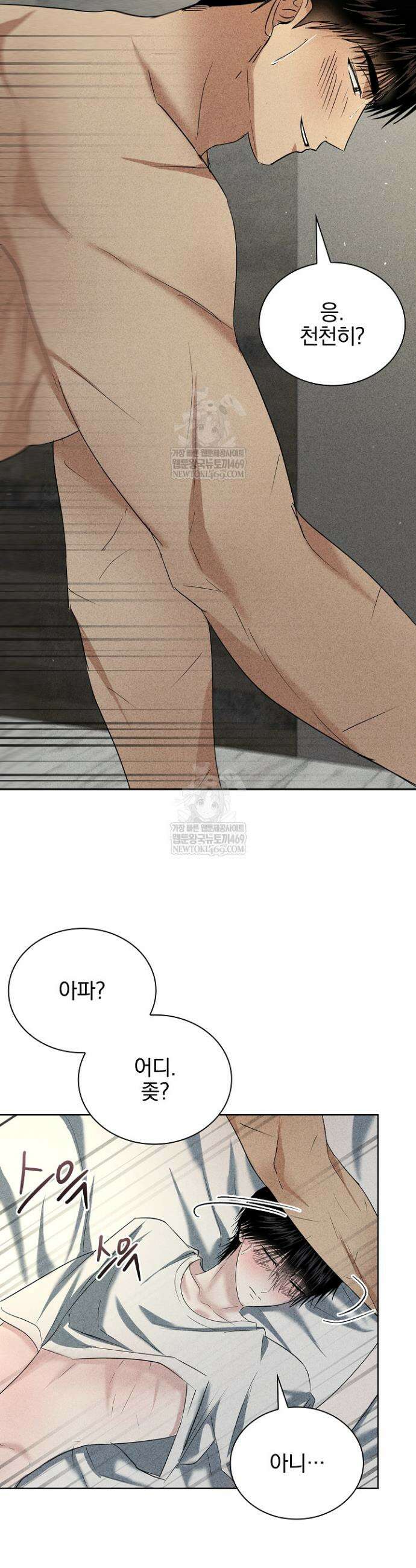 무책임 [리디] 30화(시즌1 완결) 10