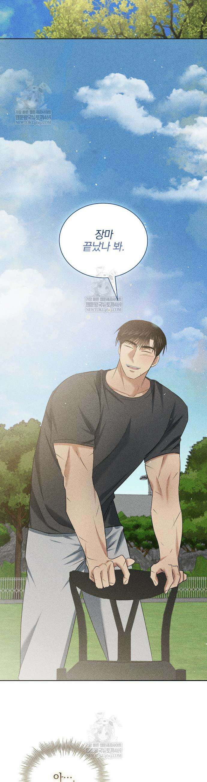 무책임 [리디] 30화(시즌1 완결) 32