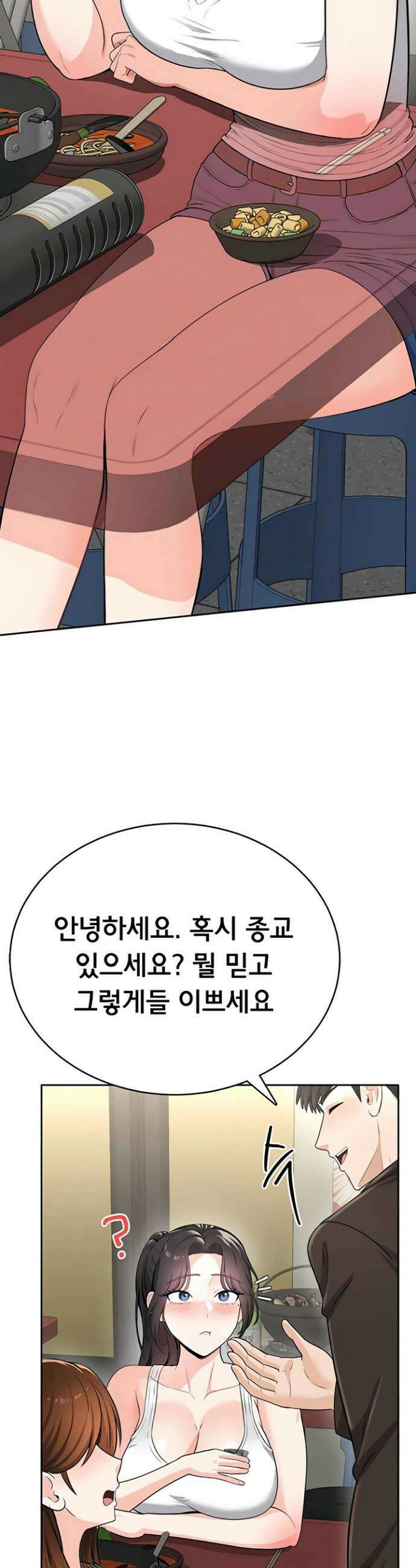 야한여자 23화 2