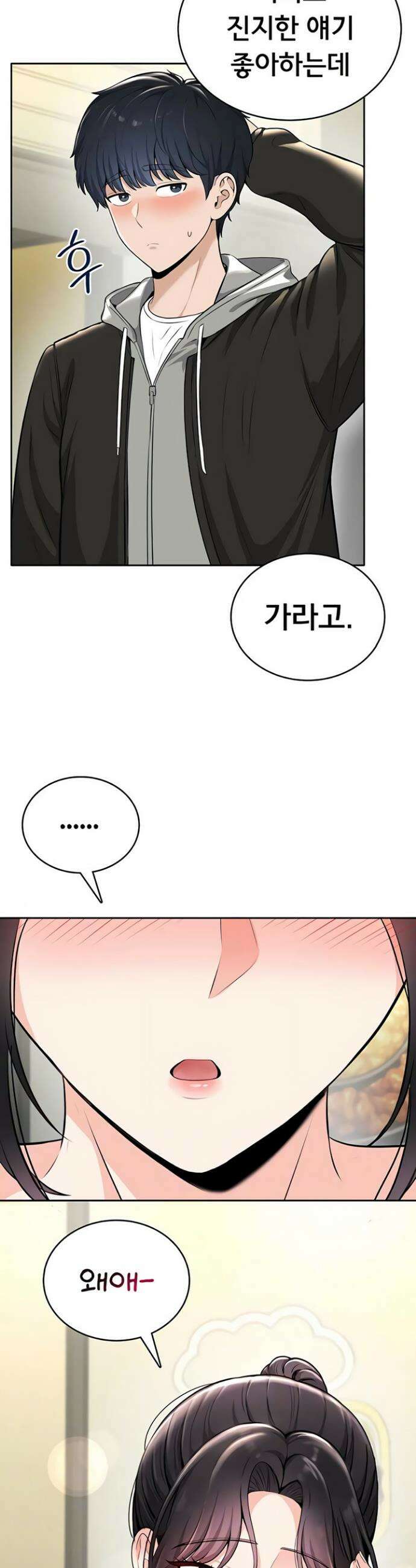야한여자 23화 4