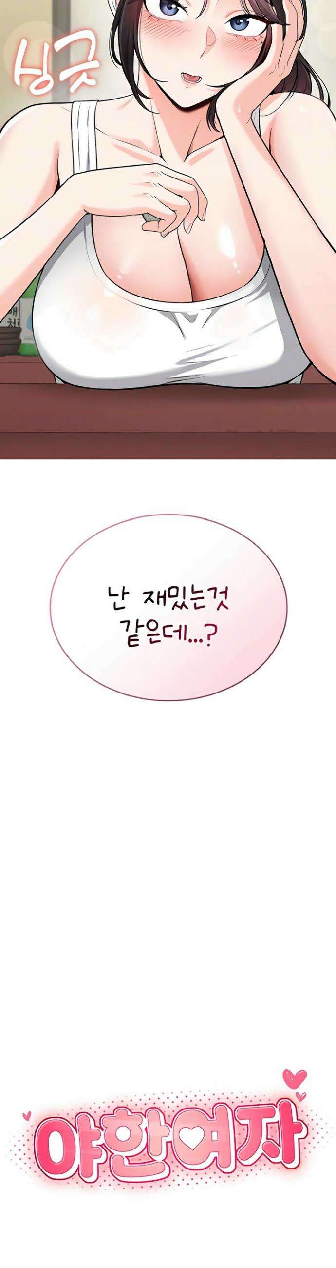 야한여자 23화 5