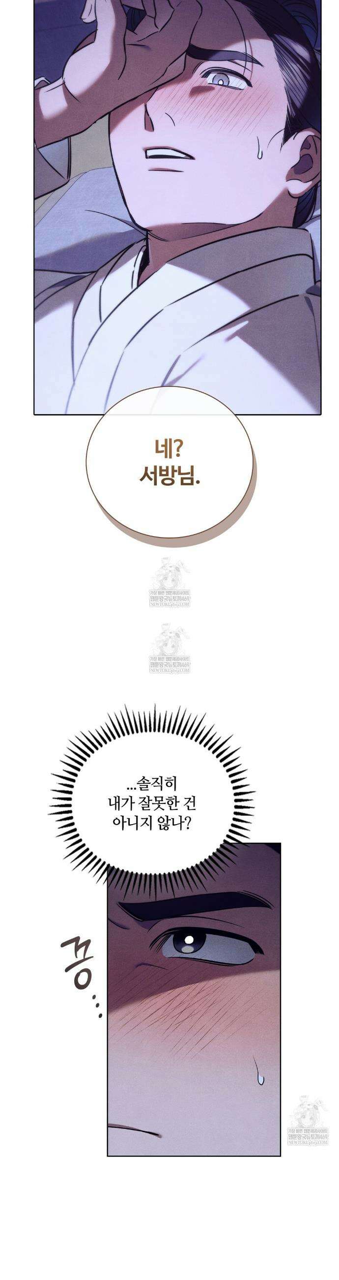 이무기와 나무꾼 18화 2