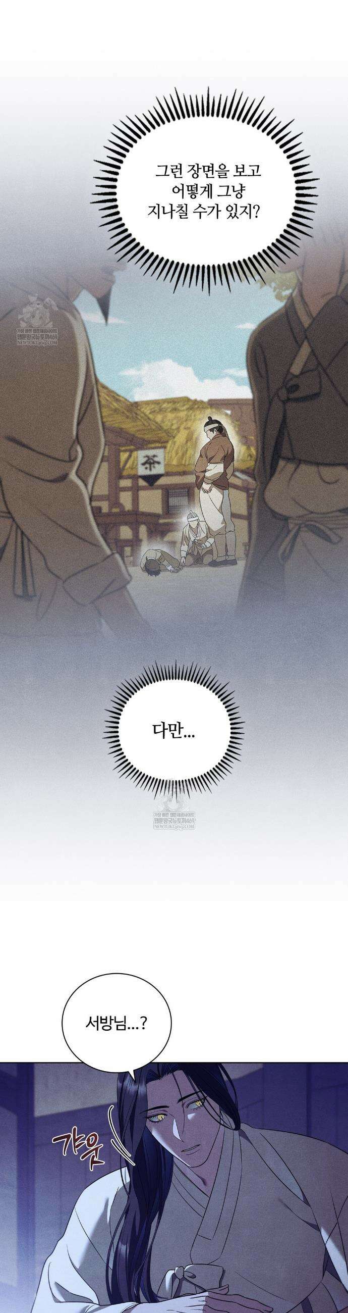 이무기와 나무꾼 18화 3