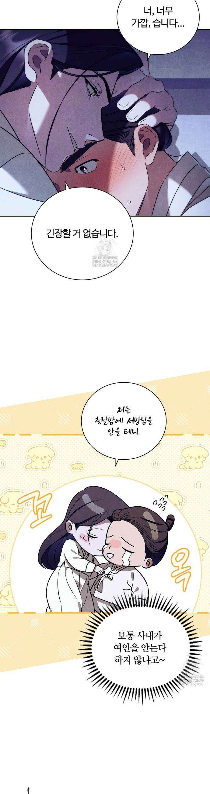이무기와 나무꾼 18화 9