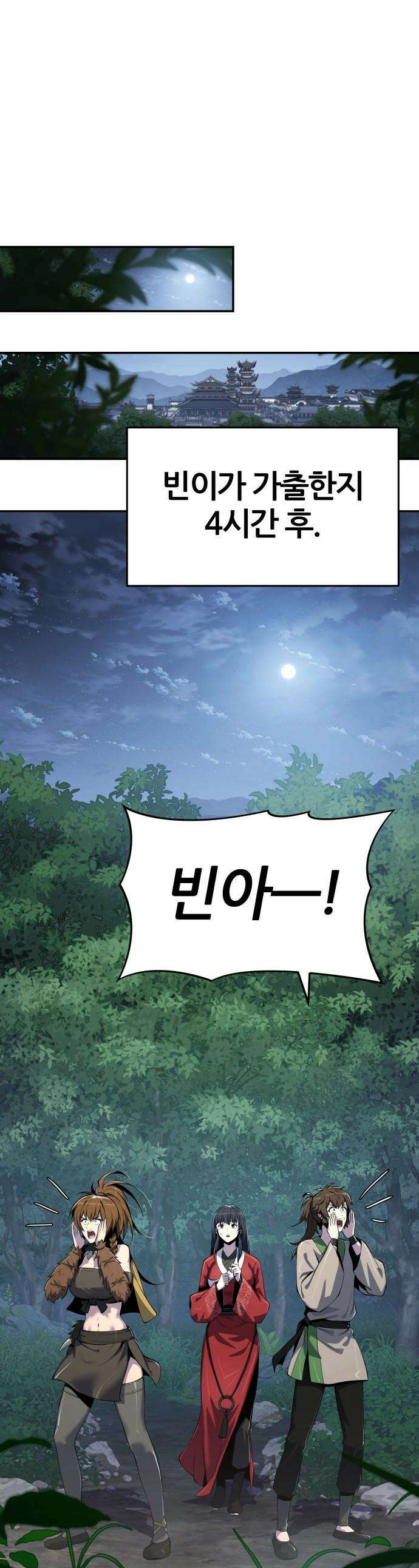 파브르 in 사천당가 - 71화 : 가출 (4) 1