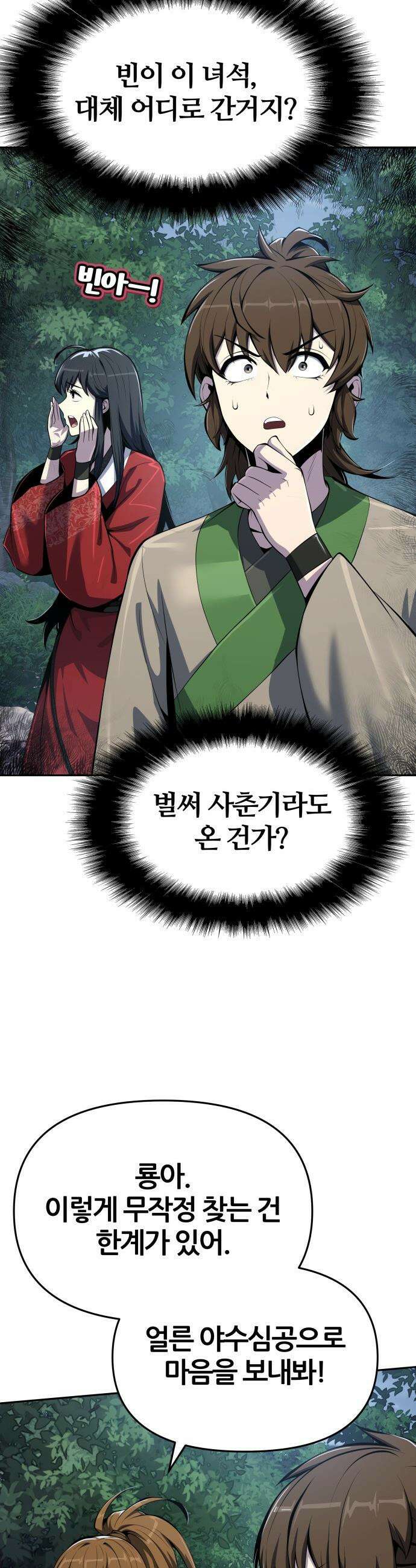 파브르 in 사천당가 - 71화 : 가출 (4) 3