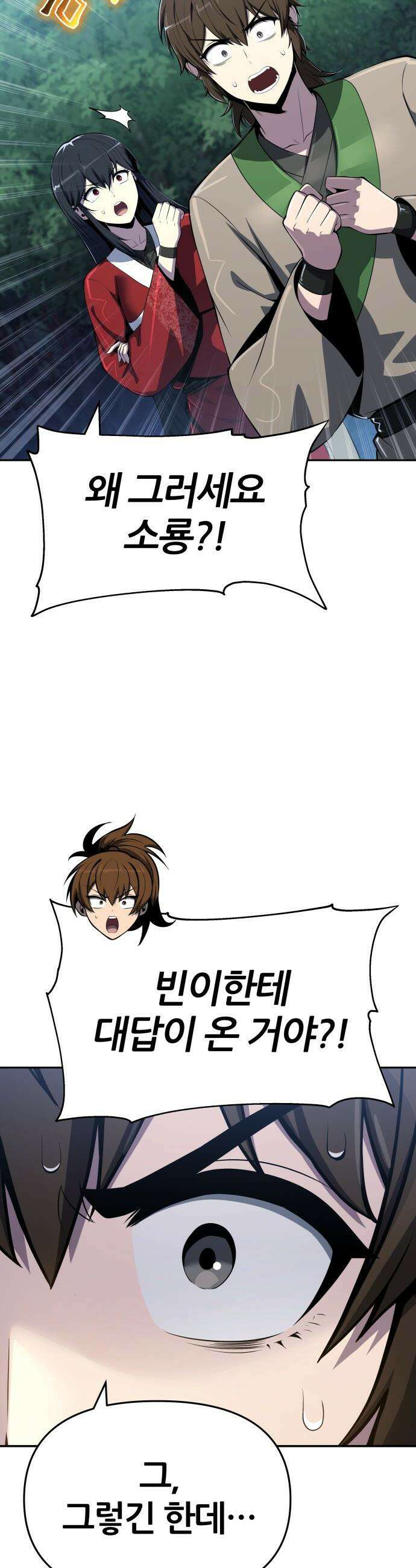 파브르 in 사천당가 - 71화 : 가출 (4) 7