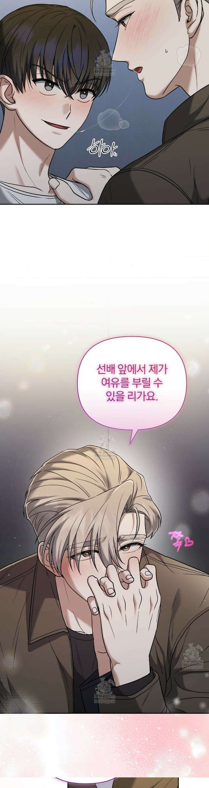 라스커 트랩 21화 4