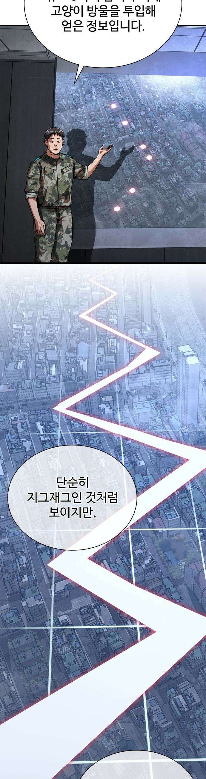 좀비묵시록 82-08 - 110화 3