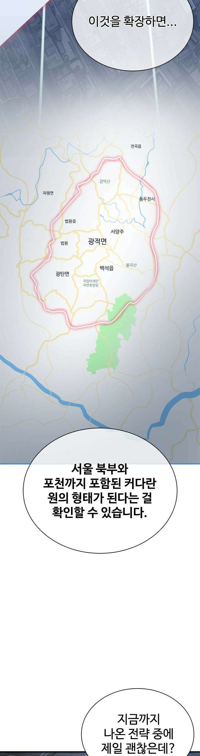 좀비묵시록 82-08 - 110화 4