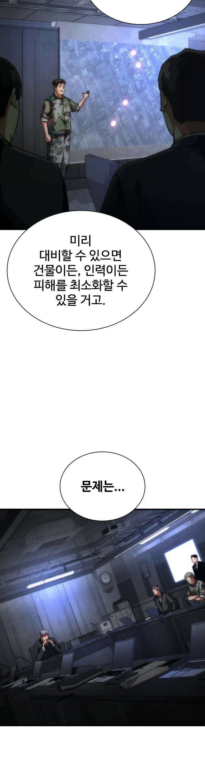 좀비묵시록 82-08 - 110화 5