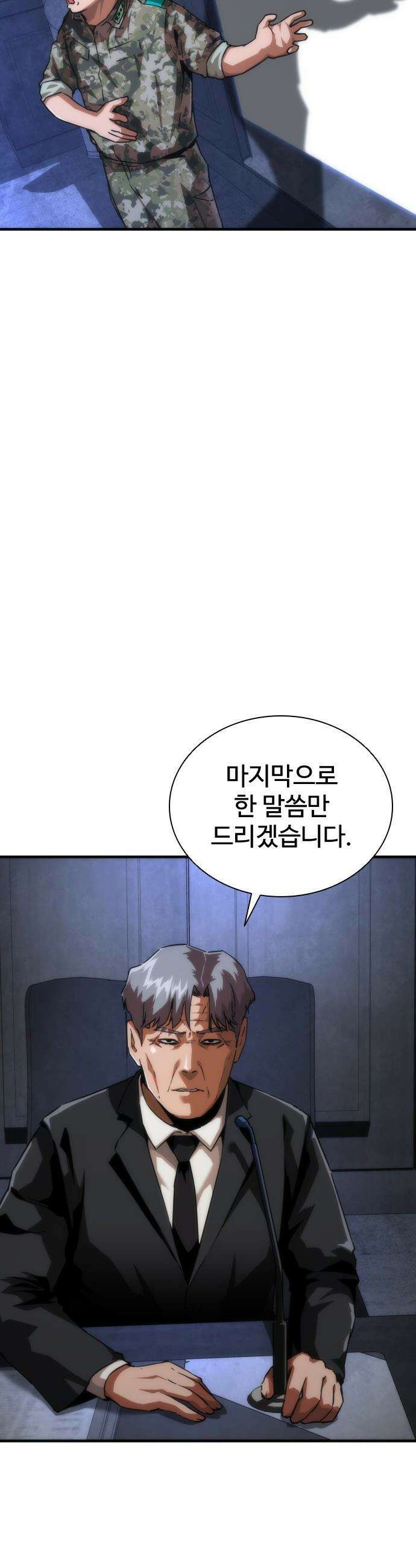 좀비묵시록 82-08 - 110화 7