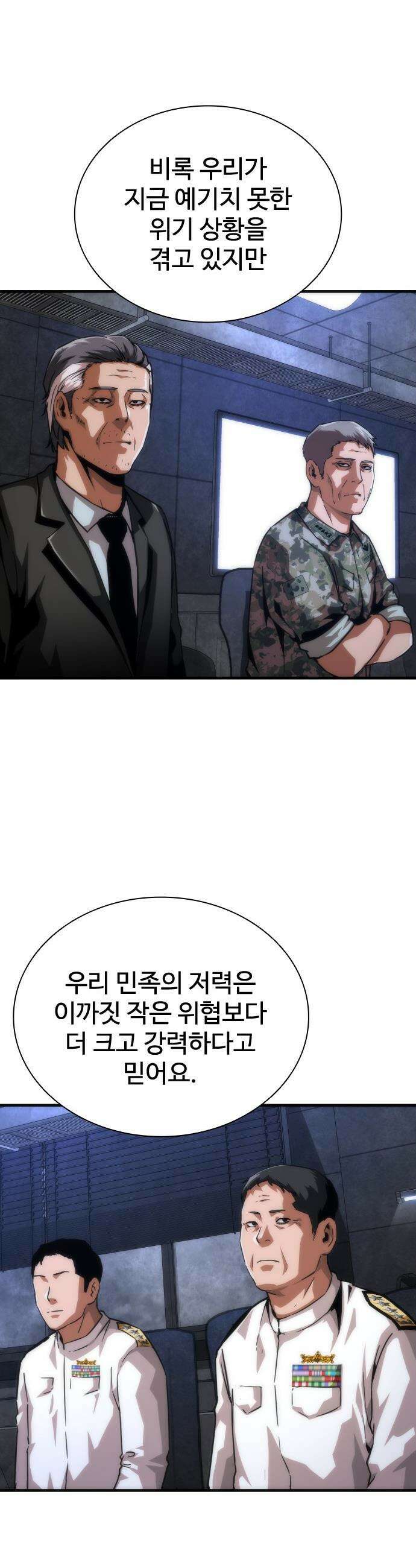 좀비묵시록 82-08 - 110화 8
