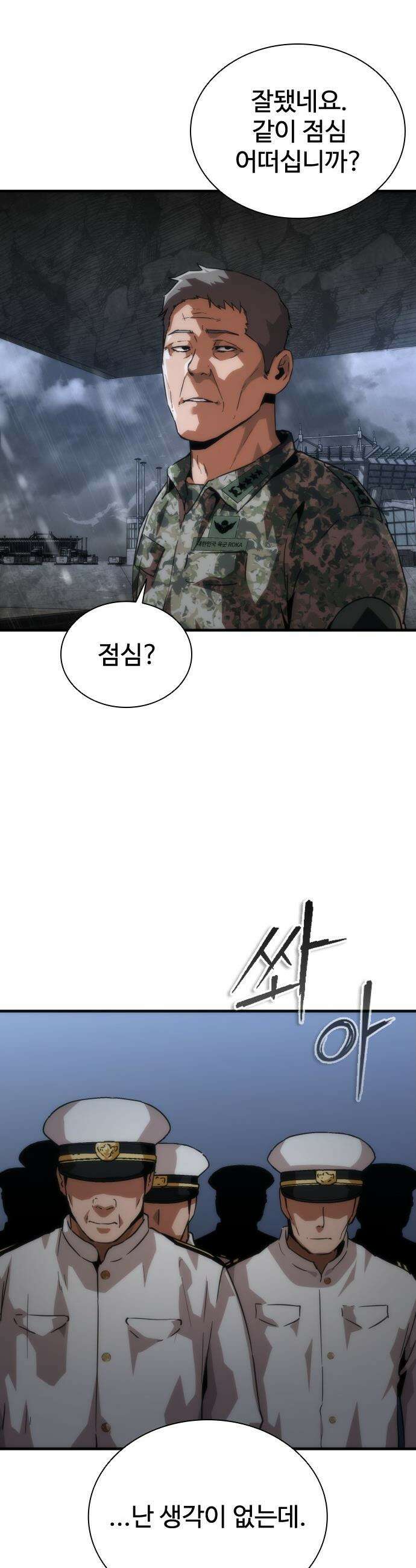 좀비묵시록 82-08 - 110화 18