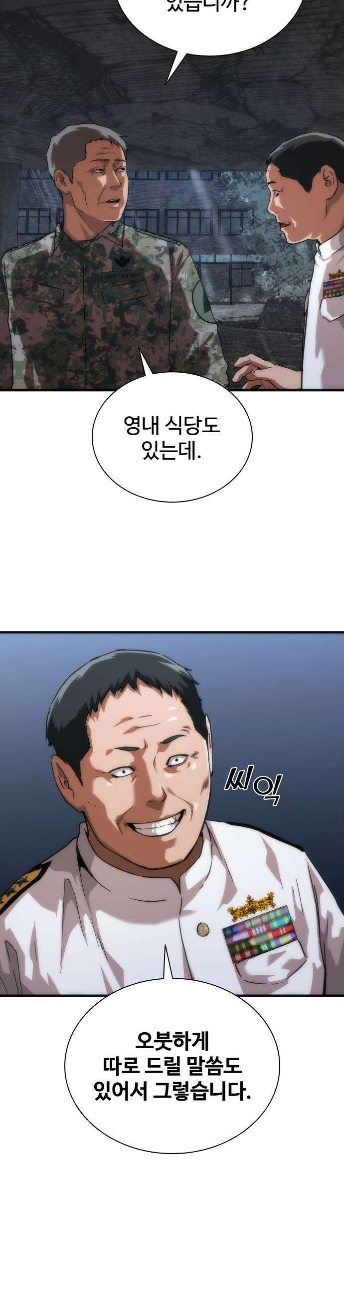 좀비묵시록 82-08 - 110화 20