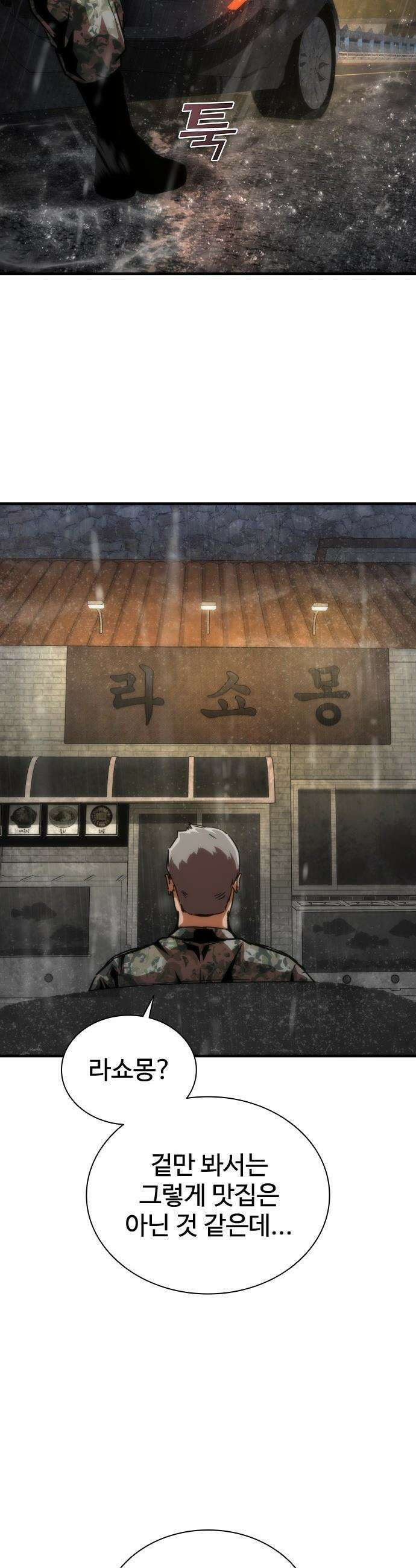 좀비묵시록 82-08 - 110화 27
