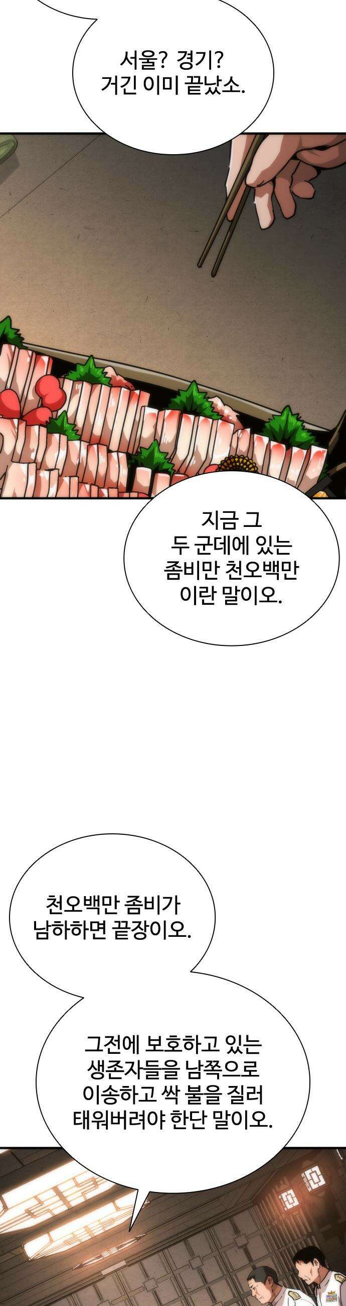 좀비묵시록 82-08 - 110화 34
