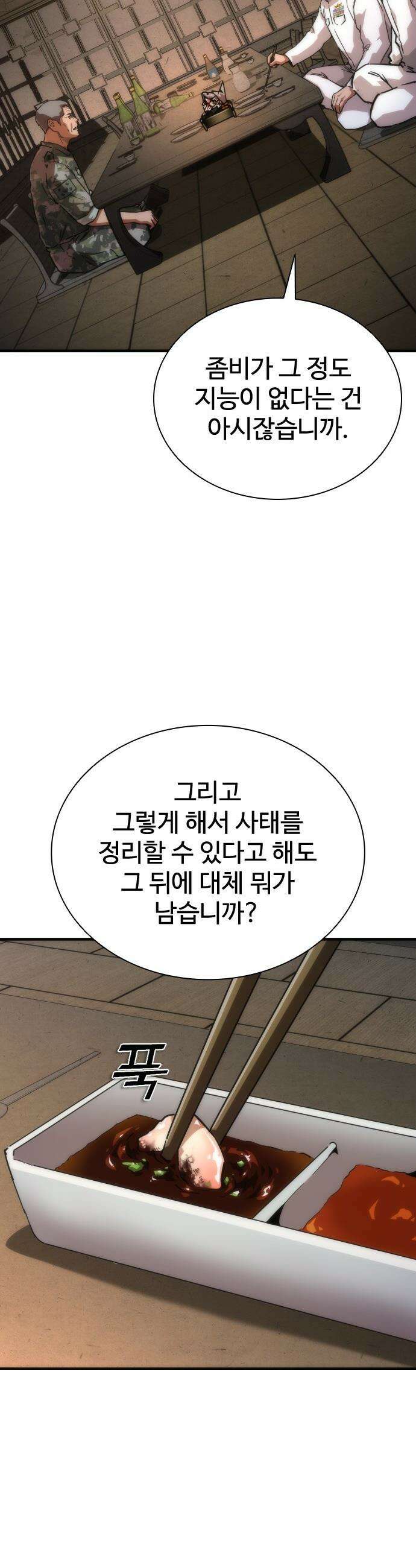 좀비묵시록 82-08 - 110화 35