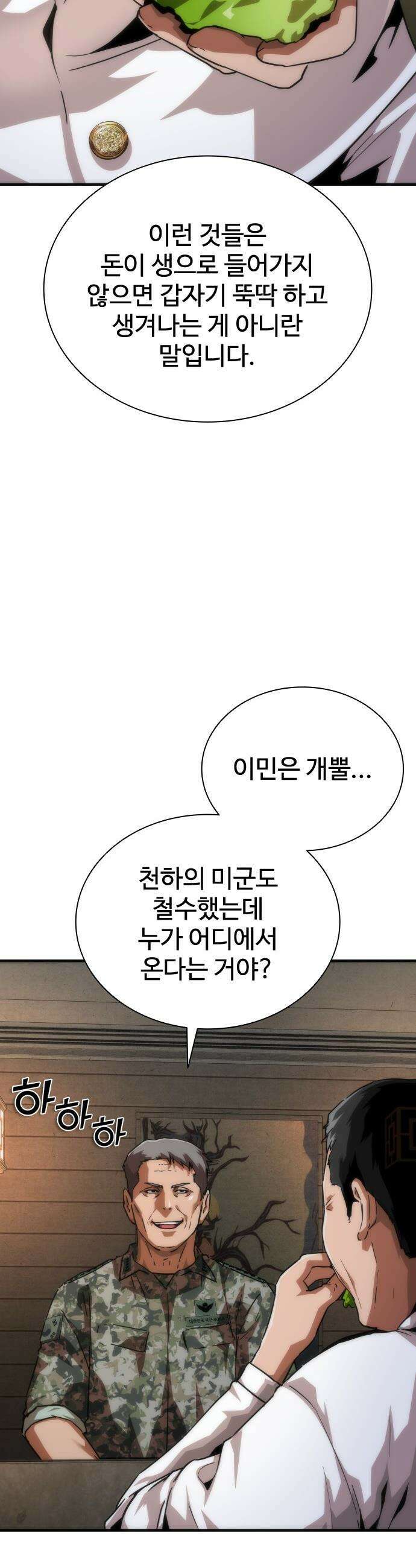 좀비묵시록 82-08 - 110화 37