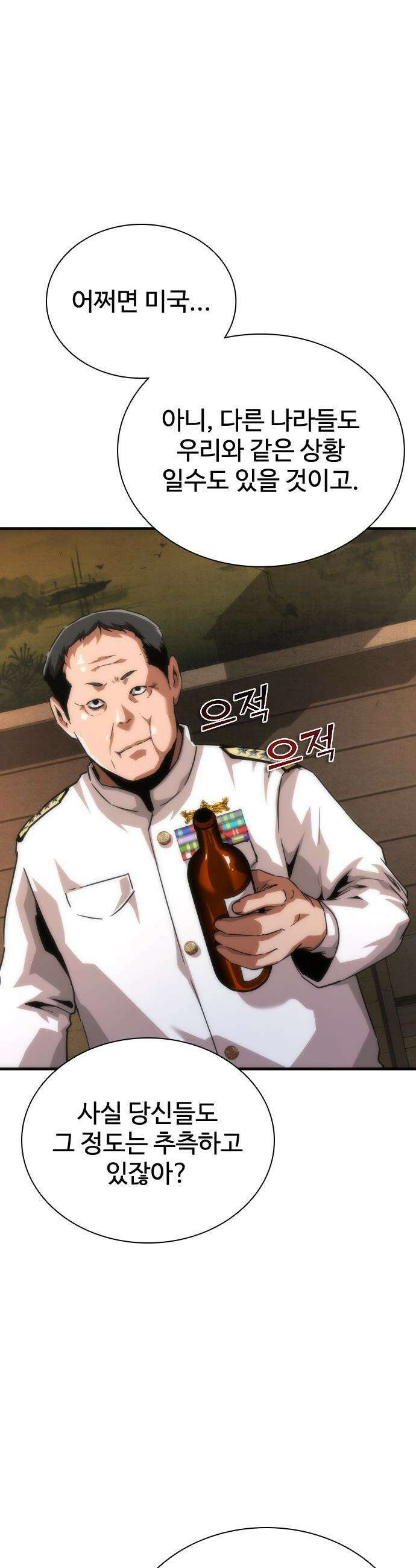 좀비묵시록 82-08 - 110화 38