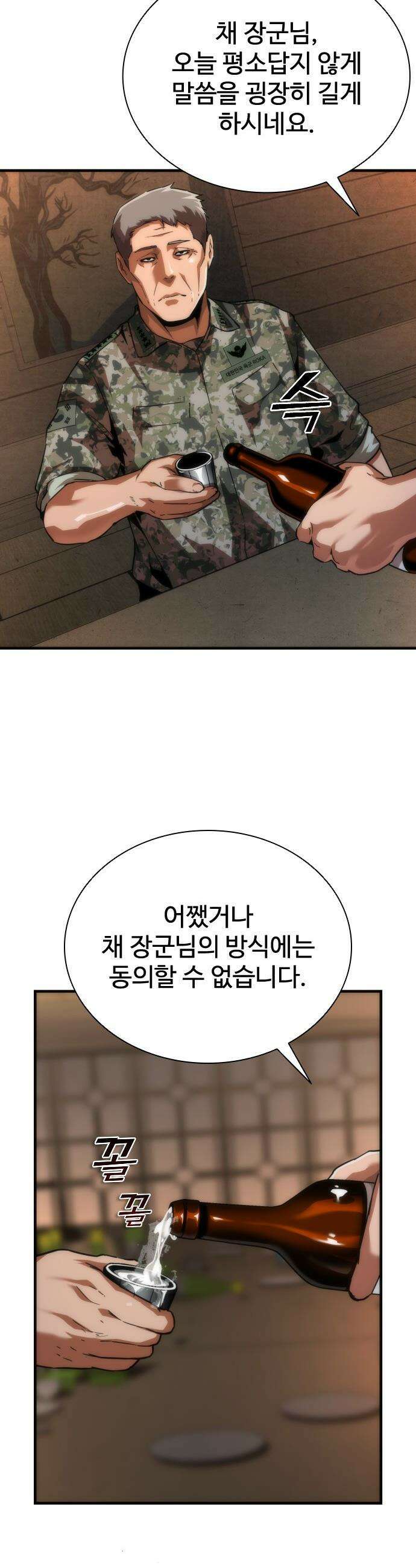 좀비묵시록 82-08 - 110화 39