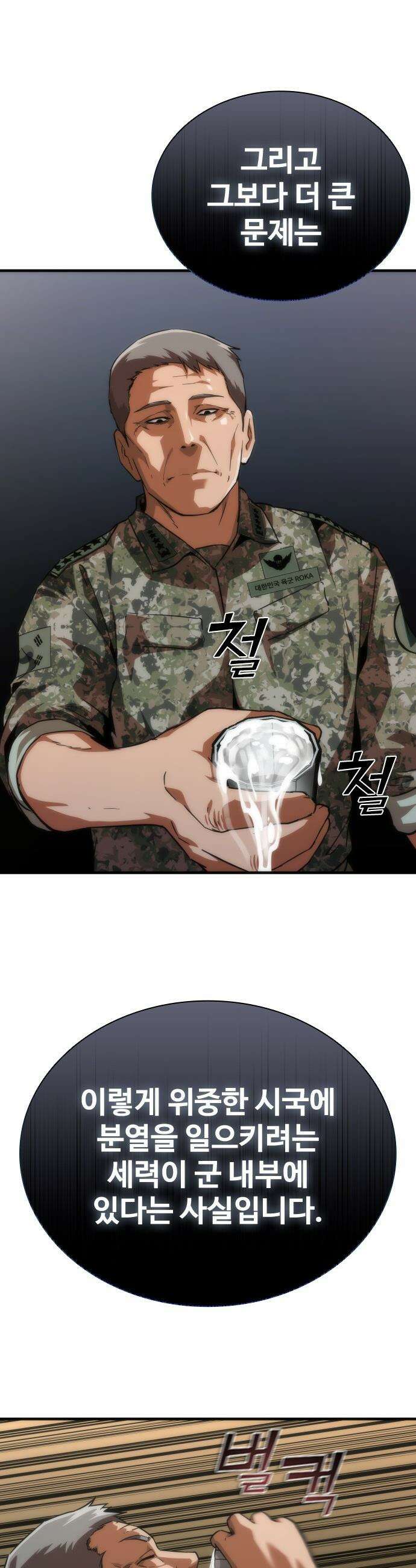 좀비묵시록 82-08 - 110화 41