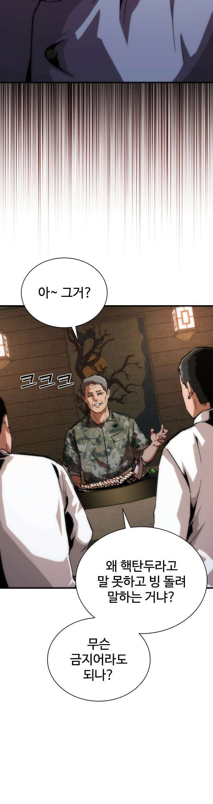 좀비묵시록 82-08 - 110화 44