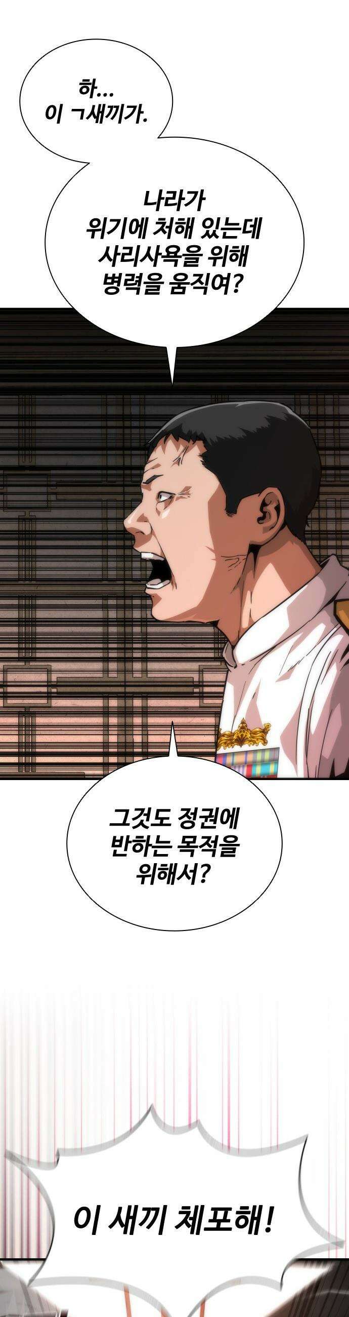 좀비묵시록 82-08 - 110화 45