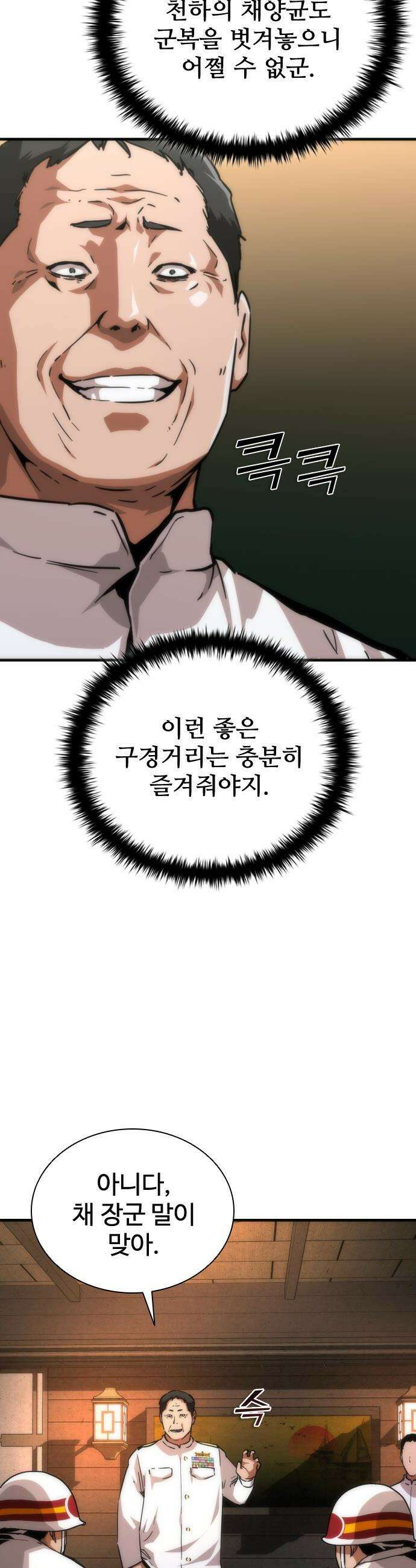 좀비묵시록 82-08 - 110화 51