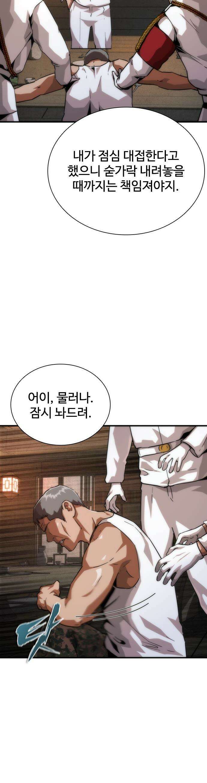좀비묵시록 82-08 - 110화 52