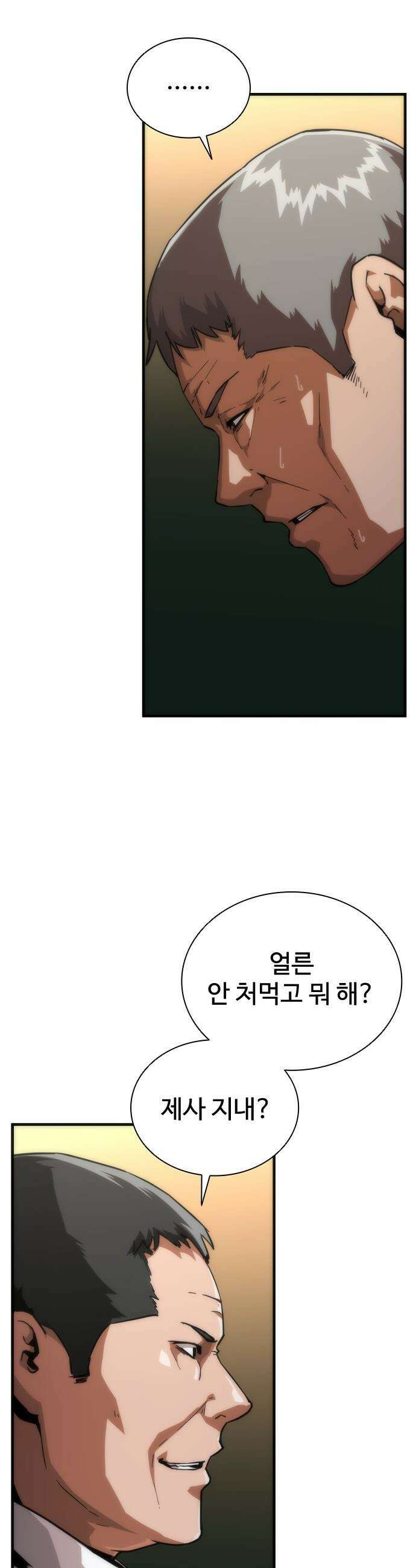 좀비묵시록 82-08 - 110화 53